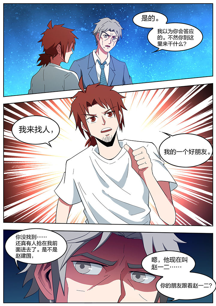 宜昌鬼事结局是什么漫画,第199章：2图