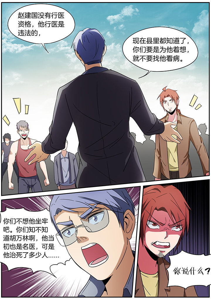 宜昌鬼事蛇从革章节漫画,第252章：5图