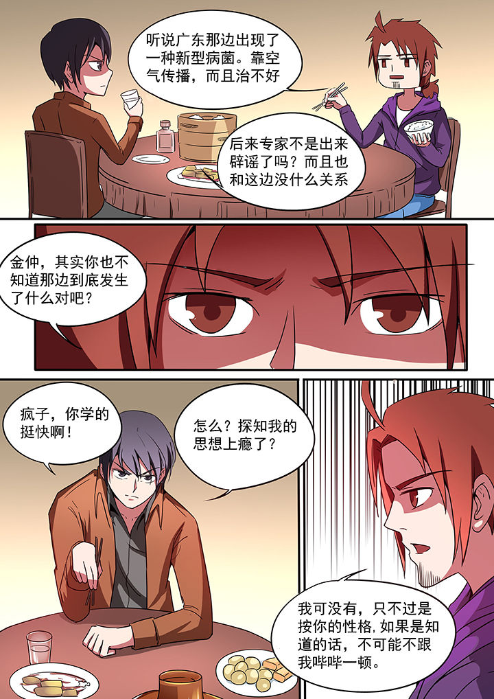 宜昌鬼事有声小说全文完整版漫画,第191章：2图