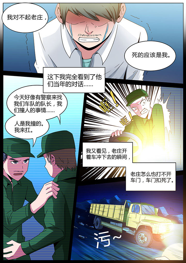 宜昌鬼事之诡道1 蛇从革TXT下载漫画,第156章：1图