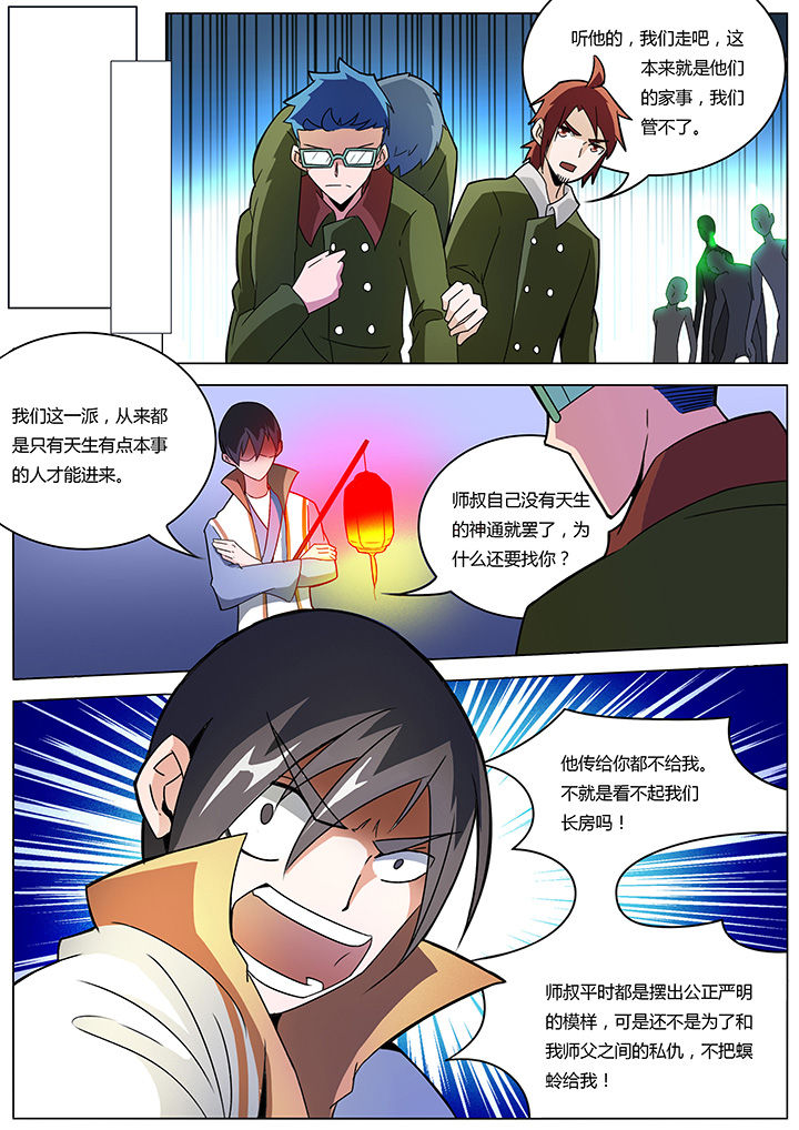 宜昌鬼事大结局漫画,第139章：5图