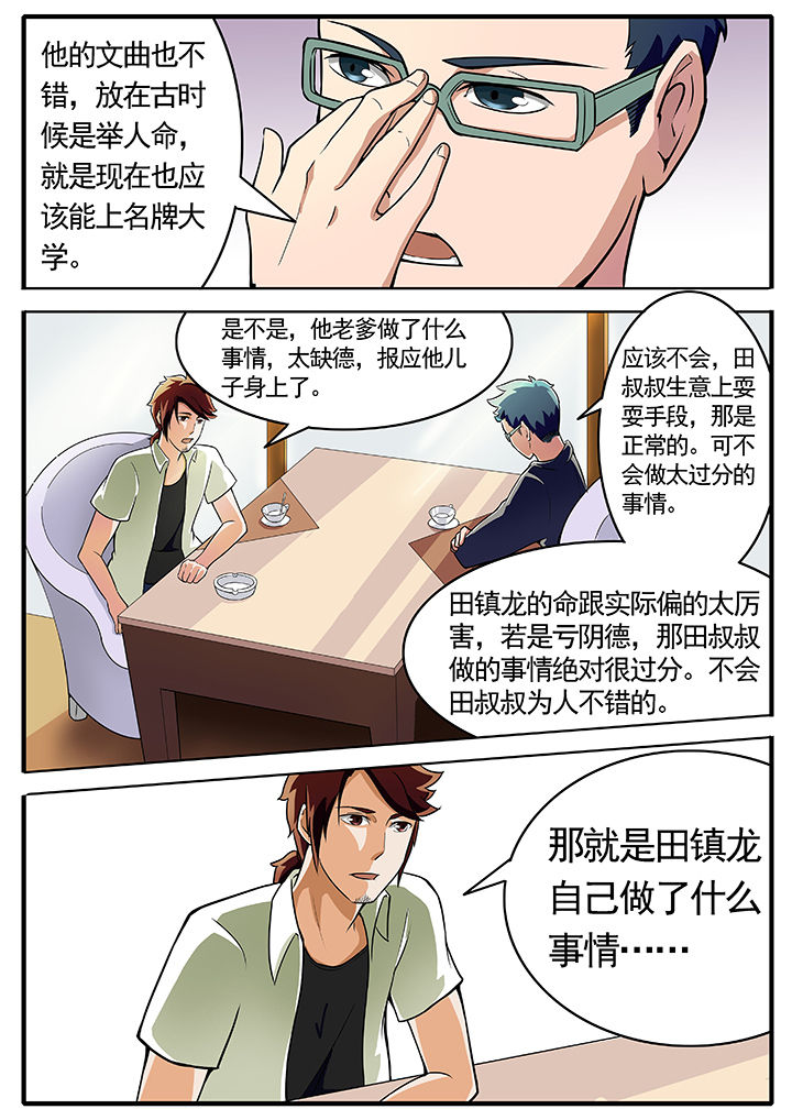 宜昌鬼事知乎漫画,第3章：5图