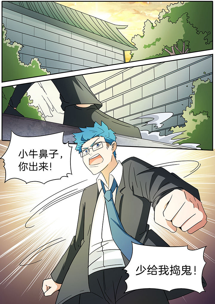 宜昌鬼事3大宗师在线阅读漫画,第279章：5图