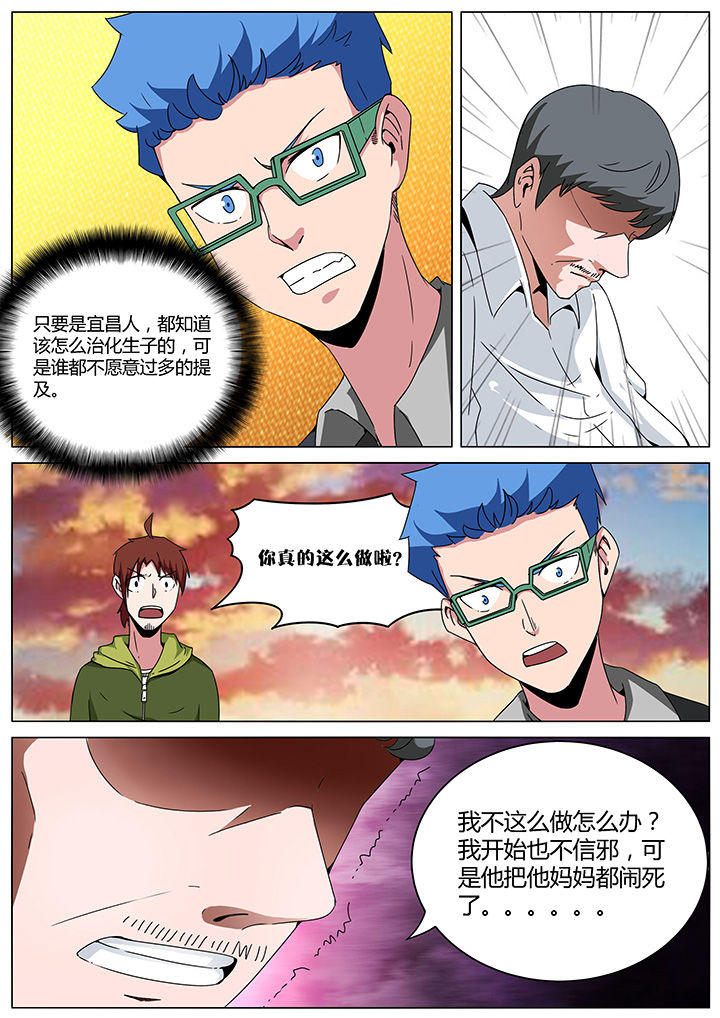 宜昌鬼事张光璧结局漫画,第154章：3图