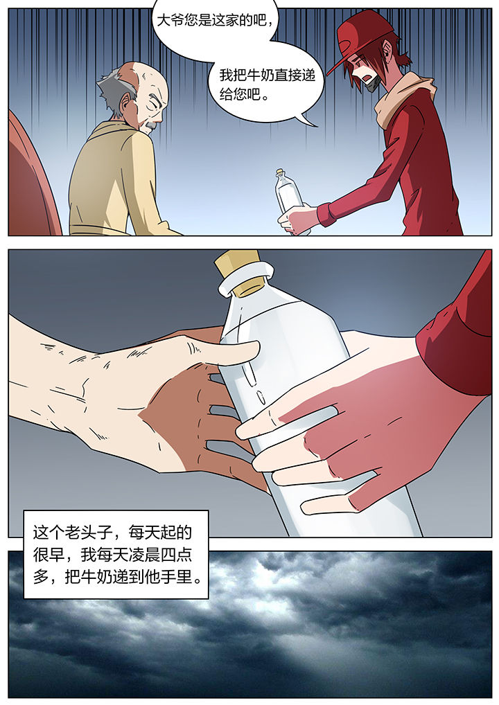 宜昌鬼事百科漫画,第181章：大鲵村5图