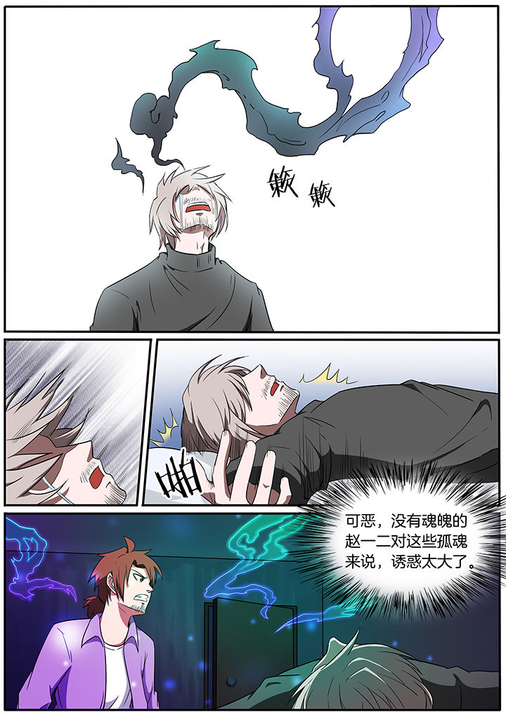 宜昌鬼事有声剧哪个版本讲得好漫画,第225章：3图