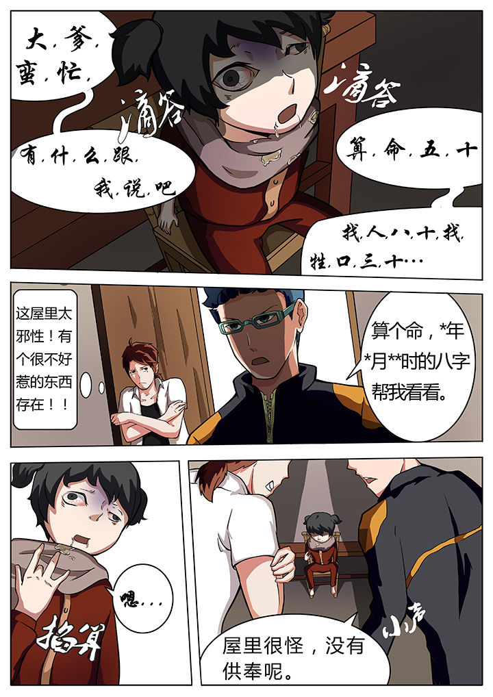 宜昌鬼事全集完整版漫画,第7章：3图