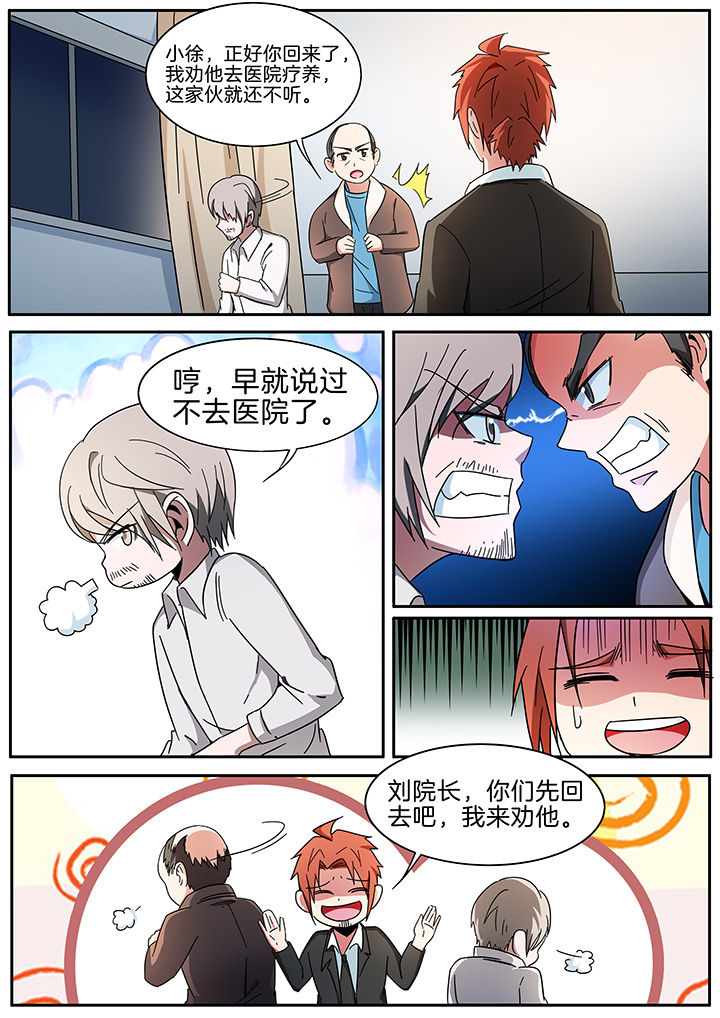 宜昌鬼事百科漫画,第290章：4图