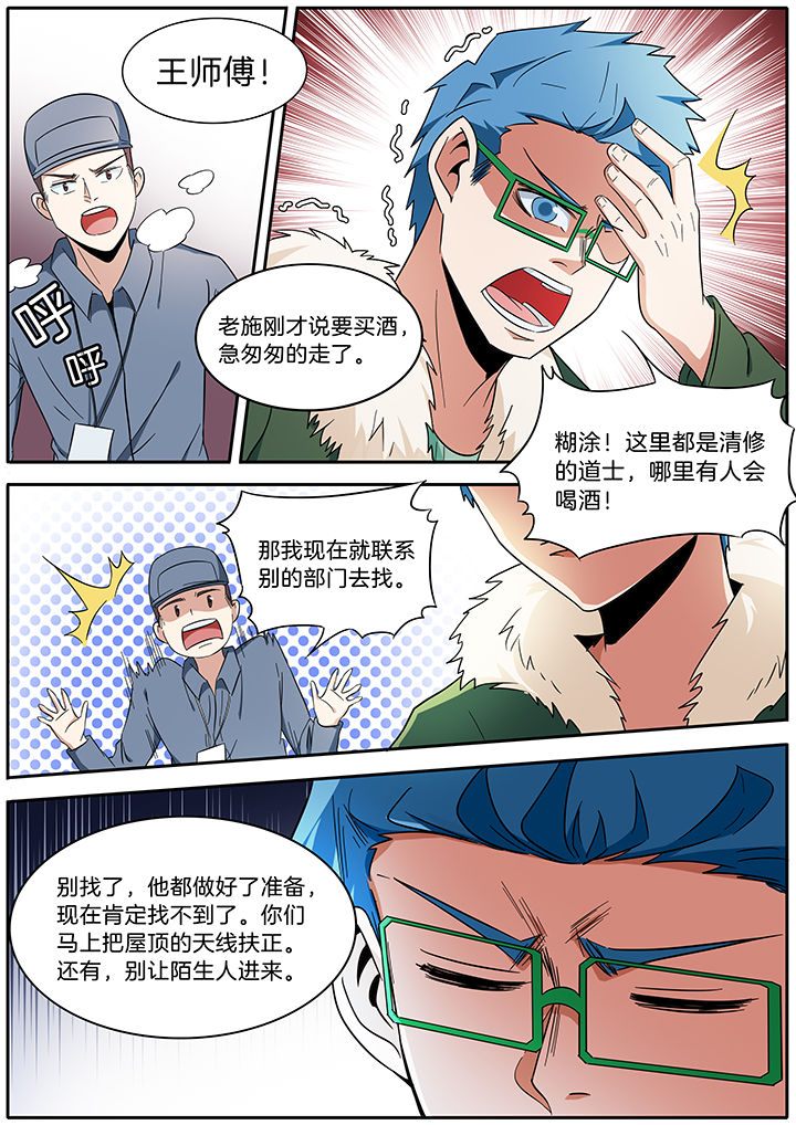 宜昌鬼事百科漫画,第286章：4图