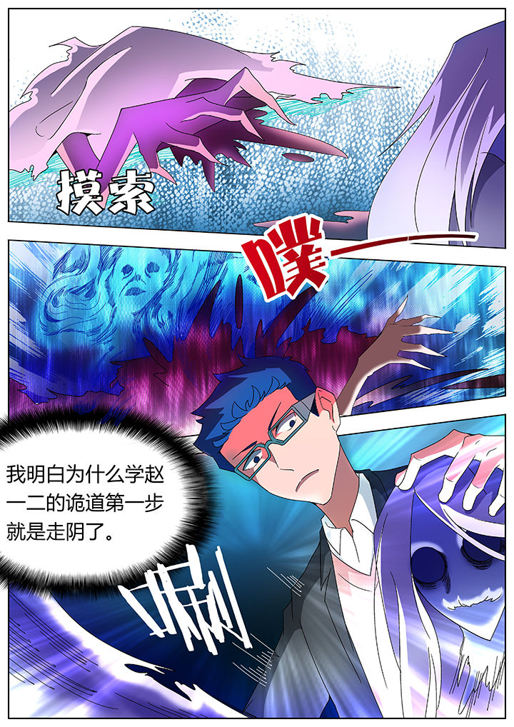 宜昌鬼事3小说全文完整版漫画,第93章：2图