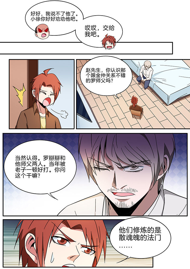 宜昌鬼事百科漫画,第290章：5图