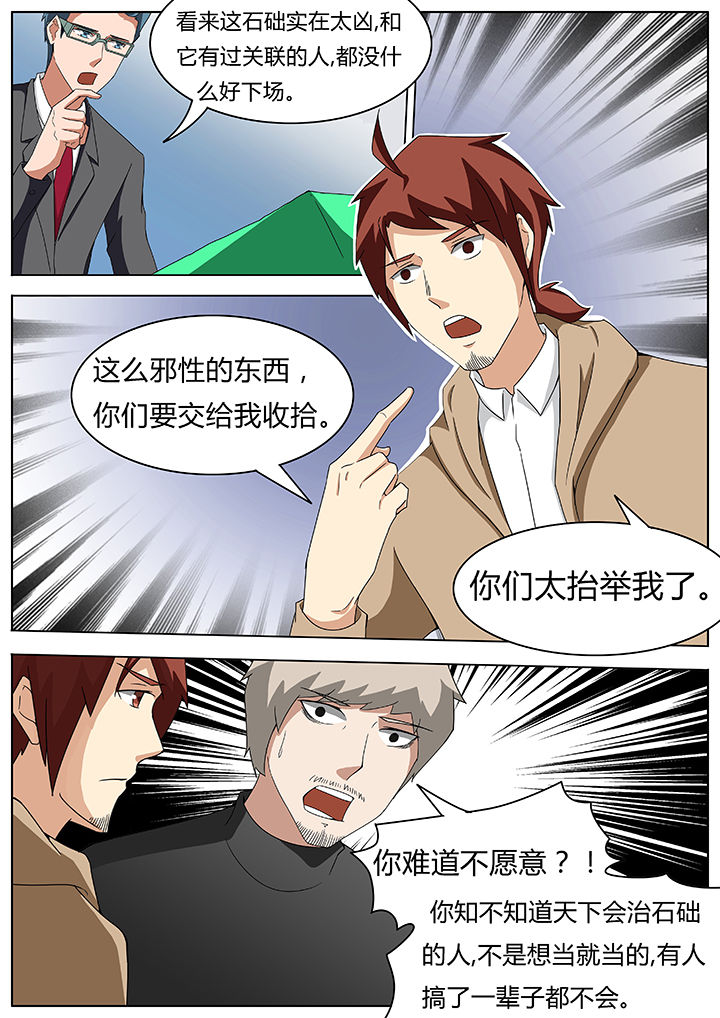 宜昌鬼事百科漫画,第63章：3图