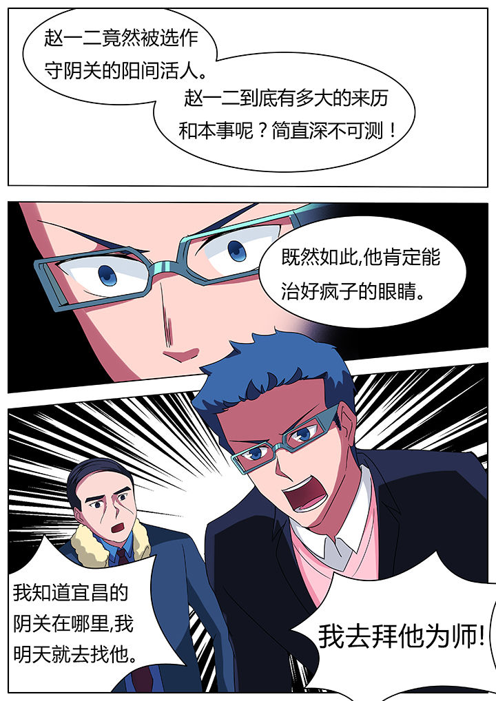 宜昌鬼事结局是什么漫画,第73章：5图