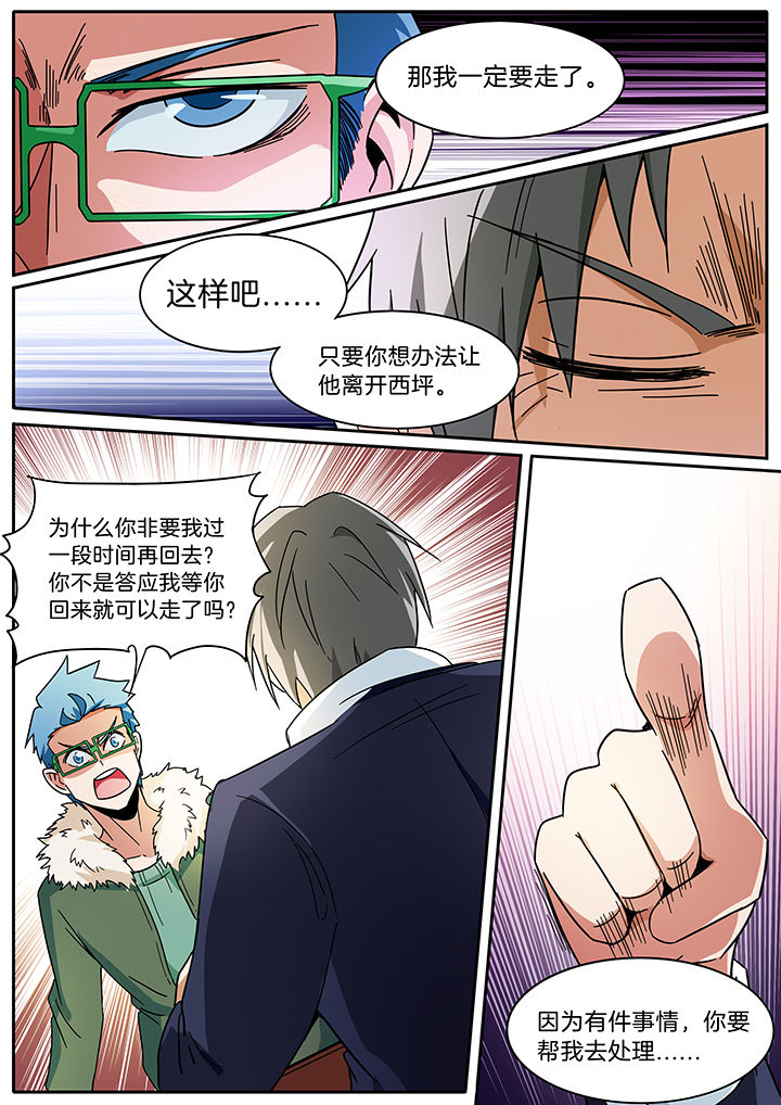 宜昌鬼事大宗师漫画,第287章：5图