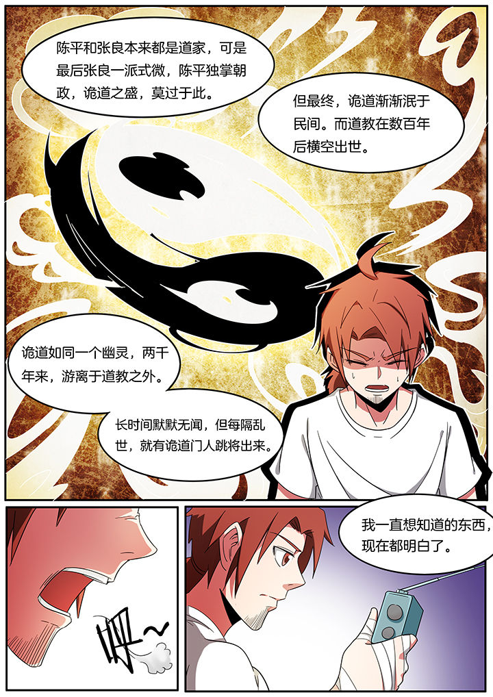 宜昌鬼事结局漫画,第242章：1图