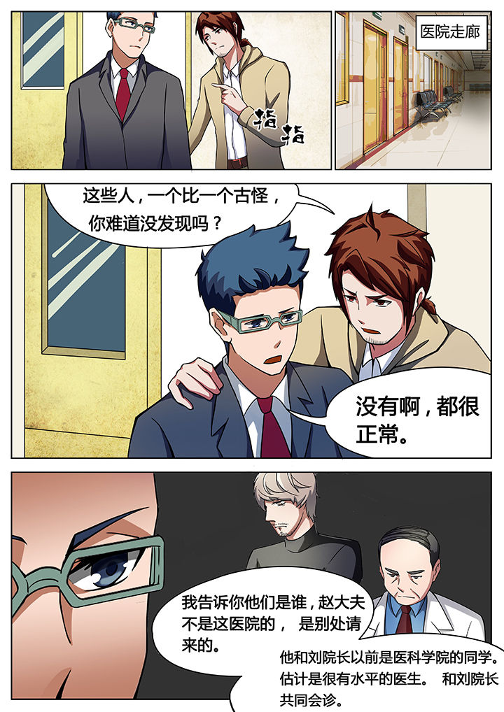《宜昌鬼事》小说阅读漫画,第23章：1图