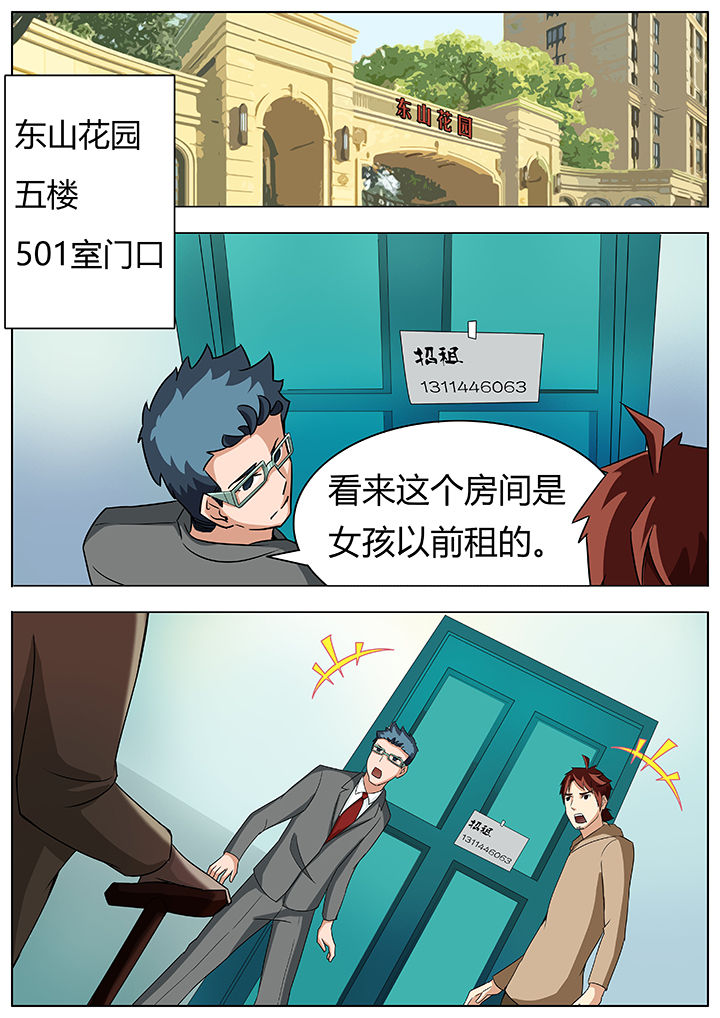 宜昌鬼事小说有声书漫画,第32章：5图