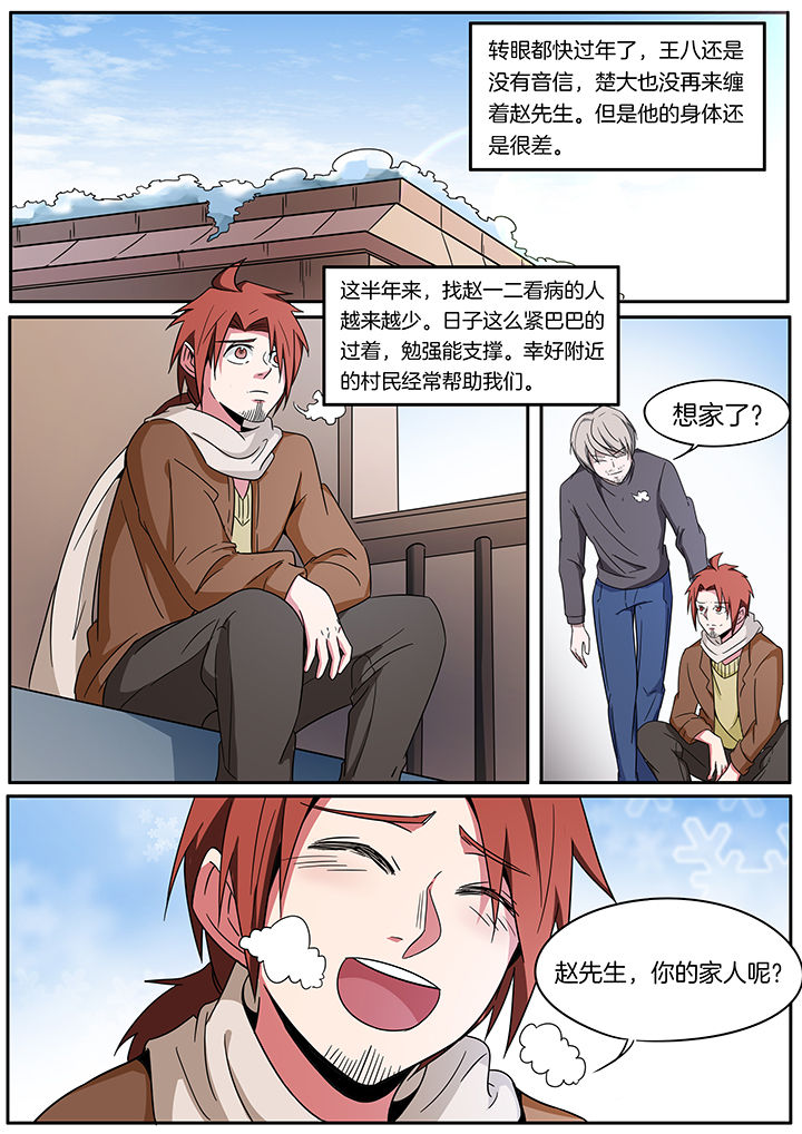 宜昌鬼事网盘漫画,第246章：1图