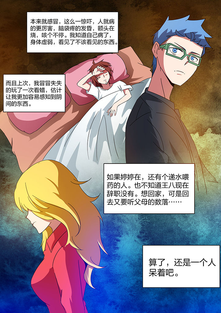 宜昌鬼事简介漫画,第182章：4图