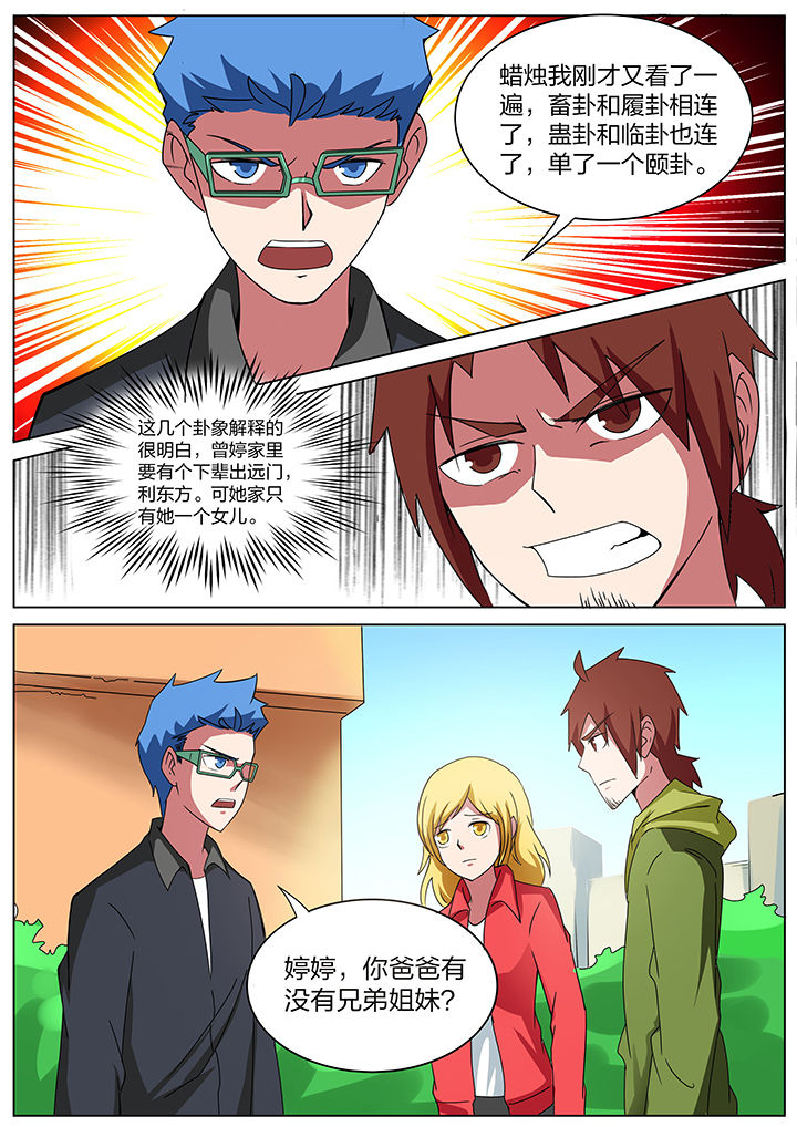 宜昌鬼事最全整理版漫画,第176章：5图