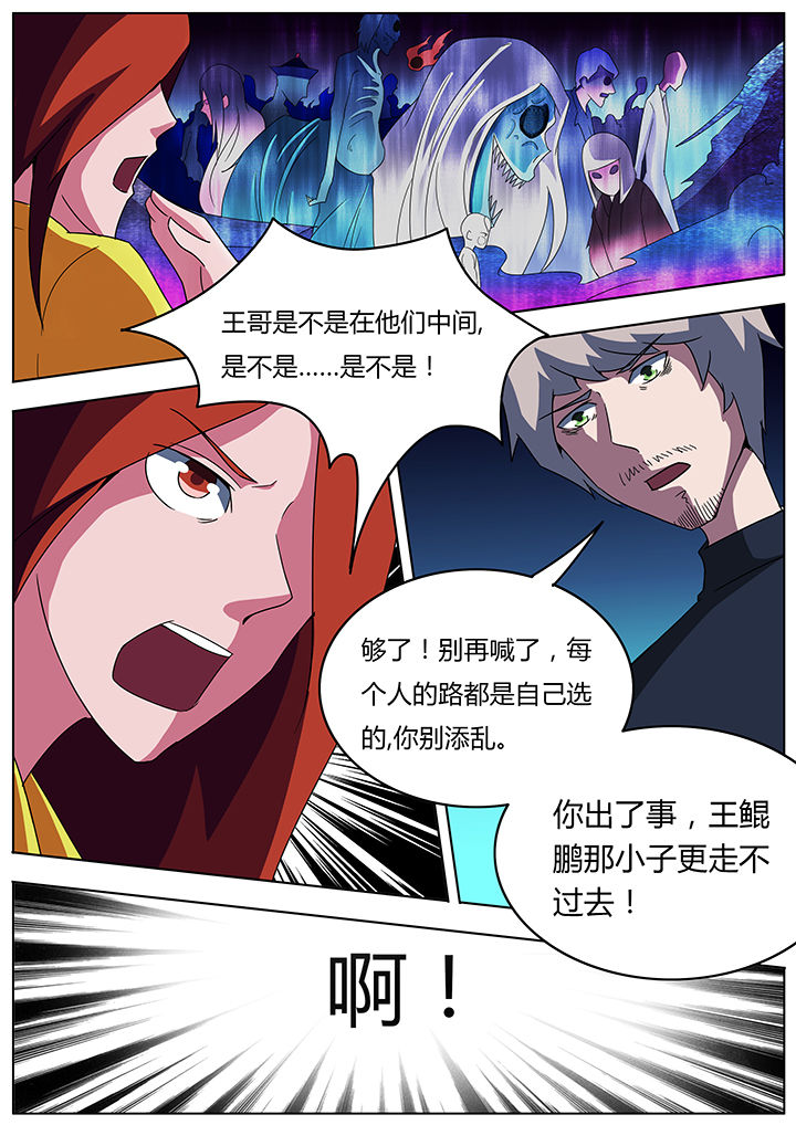 宜昌鬼事百科漫画,第95章：3图