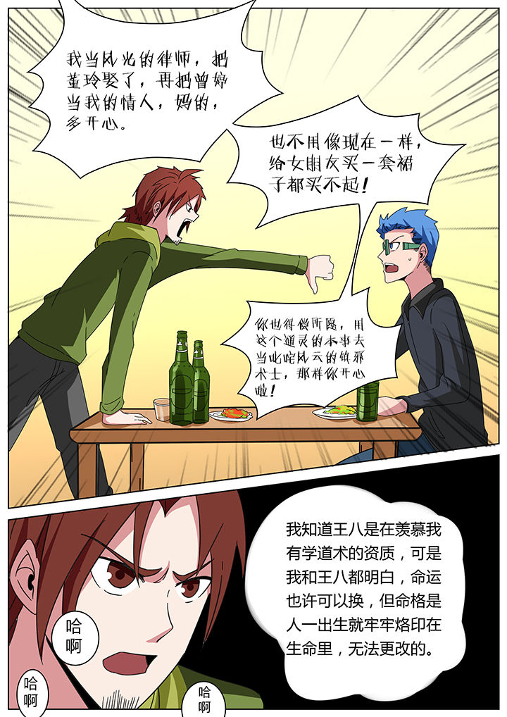宜昌鬼事3小说全文完整版漫画,第166章：3图