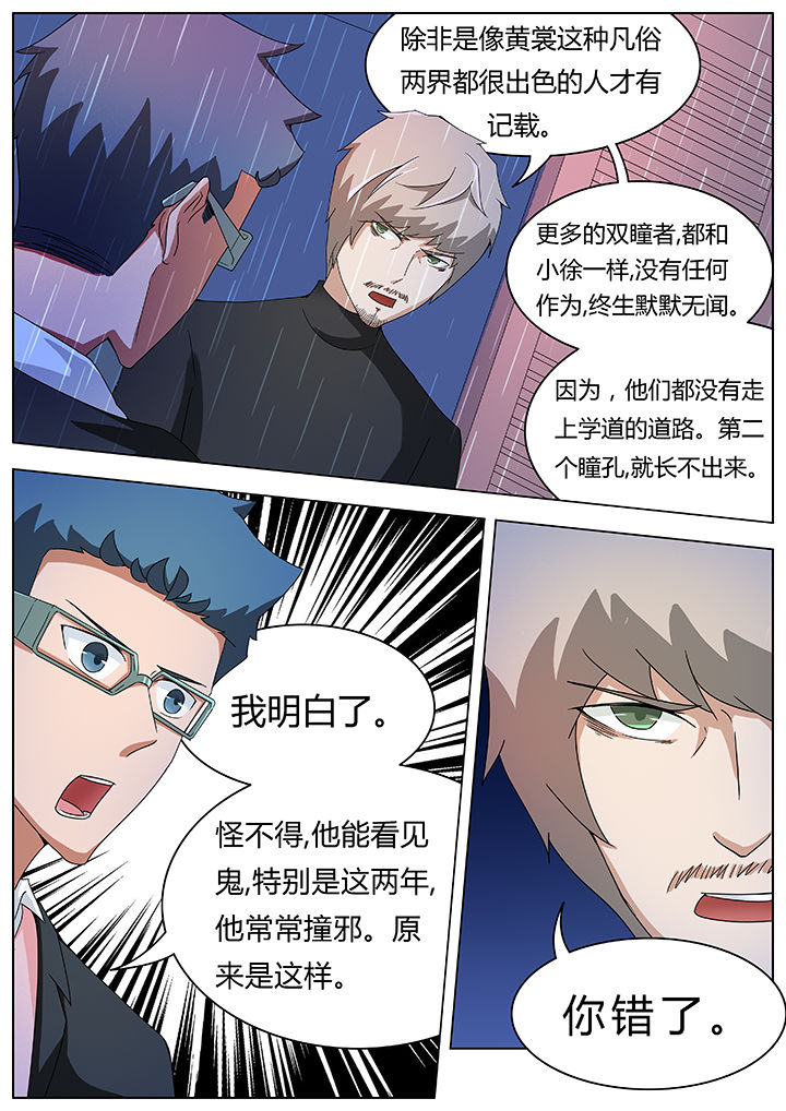 宜昌鬼事剧情漫画,第81章：3图
