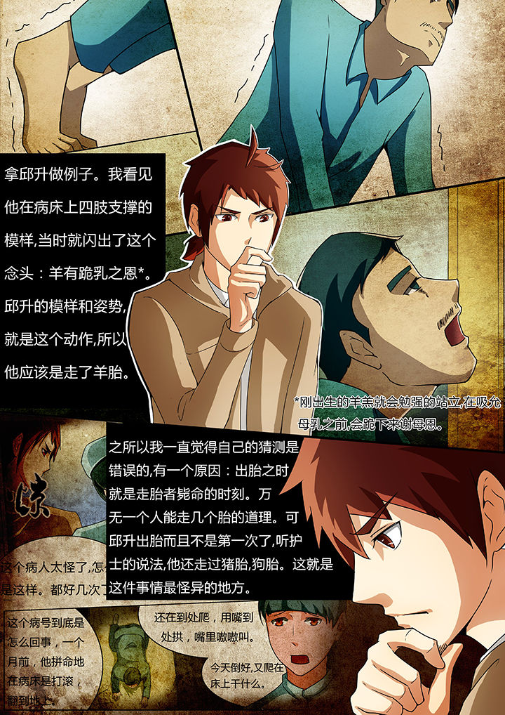 宜昌鬼事 在线漫画,第37章：3图
