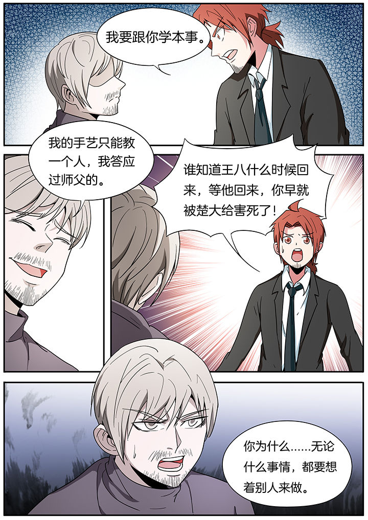 宜昌鬼事张光璧结局漫画,第257章：1图