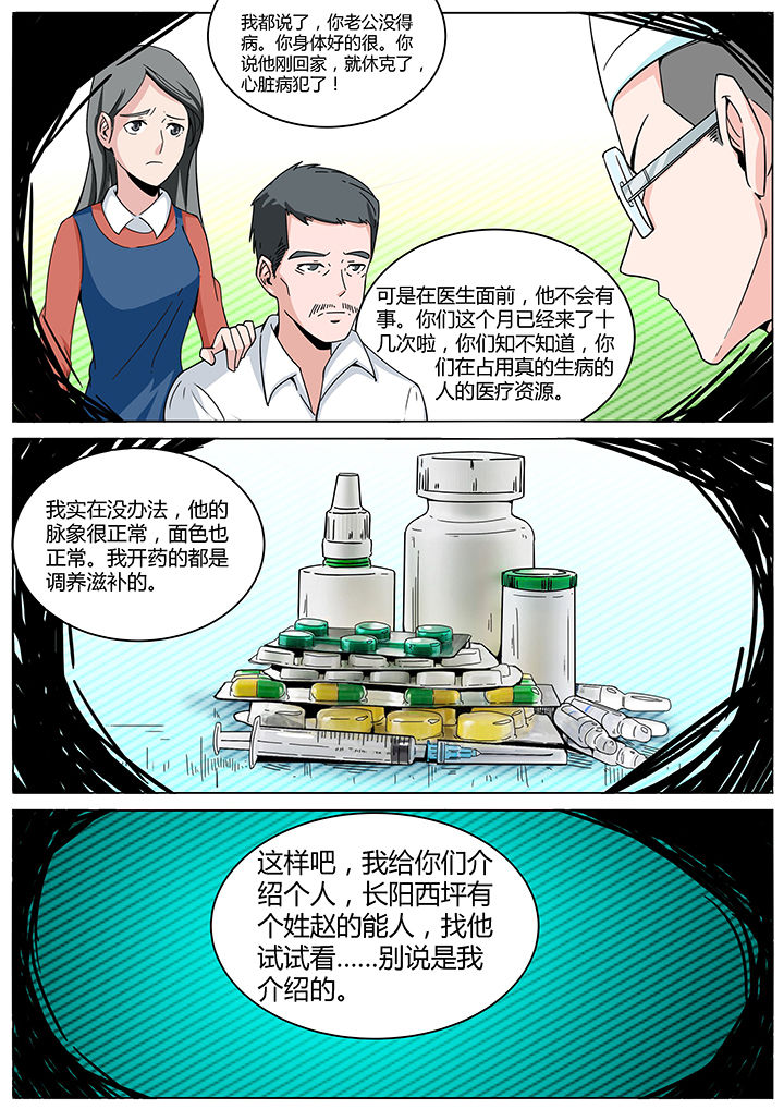 宜昌鬼事简介漫画,第140章：治坟篇1图