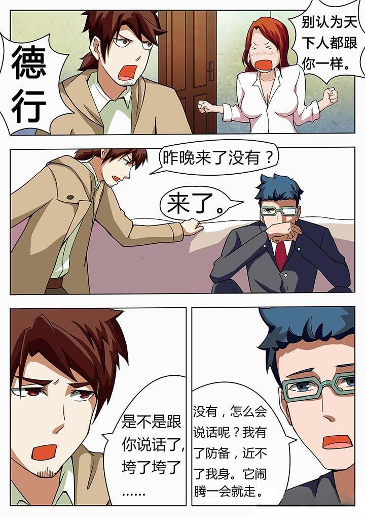 宜昌鬼事之诡道漫画漫画,第22章：1图