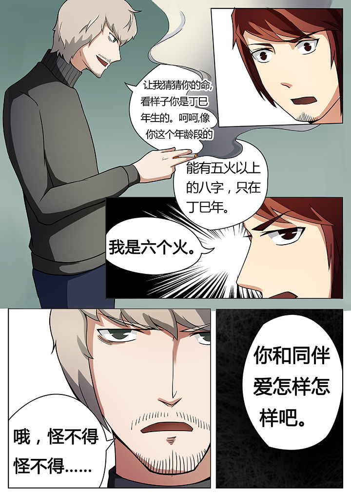 宜昌鬼事听书漫画,第26章：3图