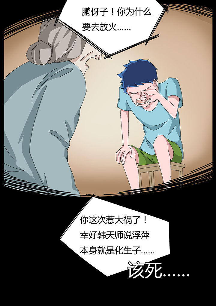 宜昌鬼事结局是什么漫画,第111章：5图