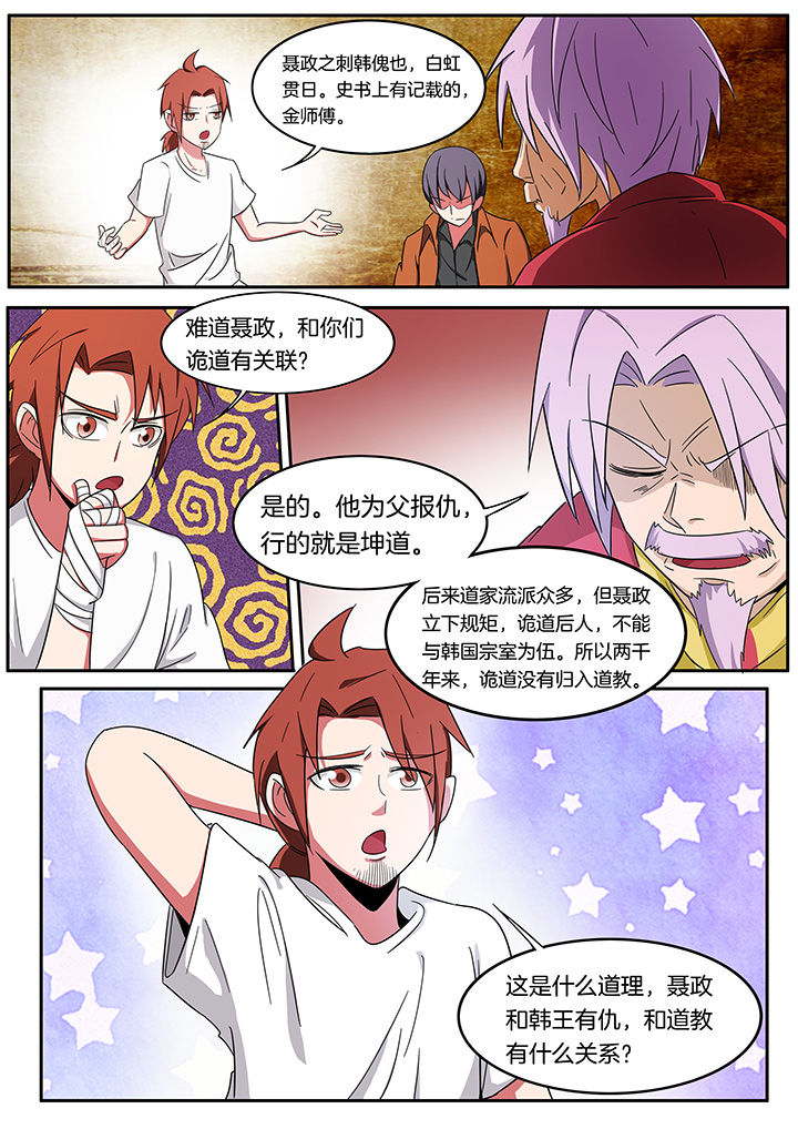 宜昌鬼事2八寒地狱漫画,第240章：1图