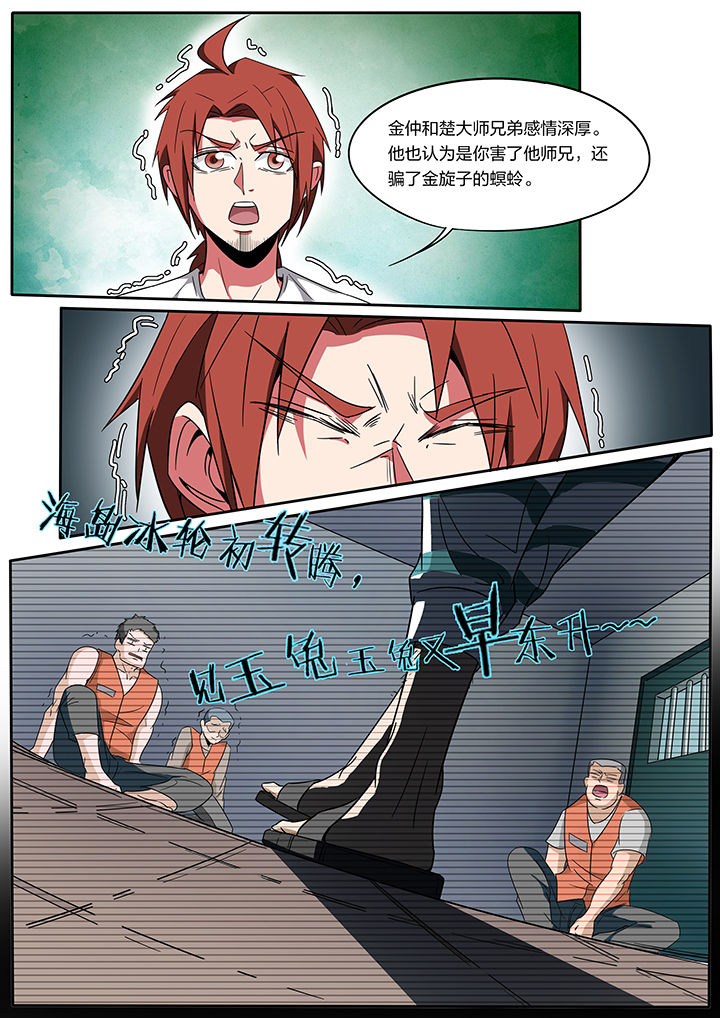宜昌鬼事之诡道系列漫画,第245章：4图