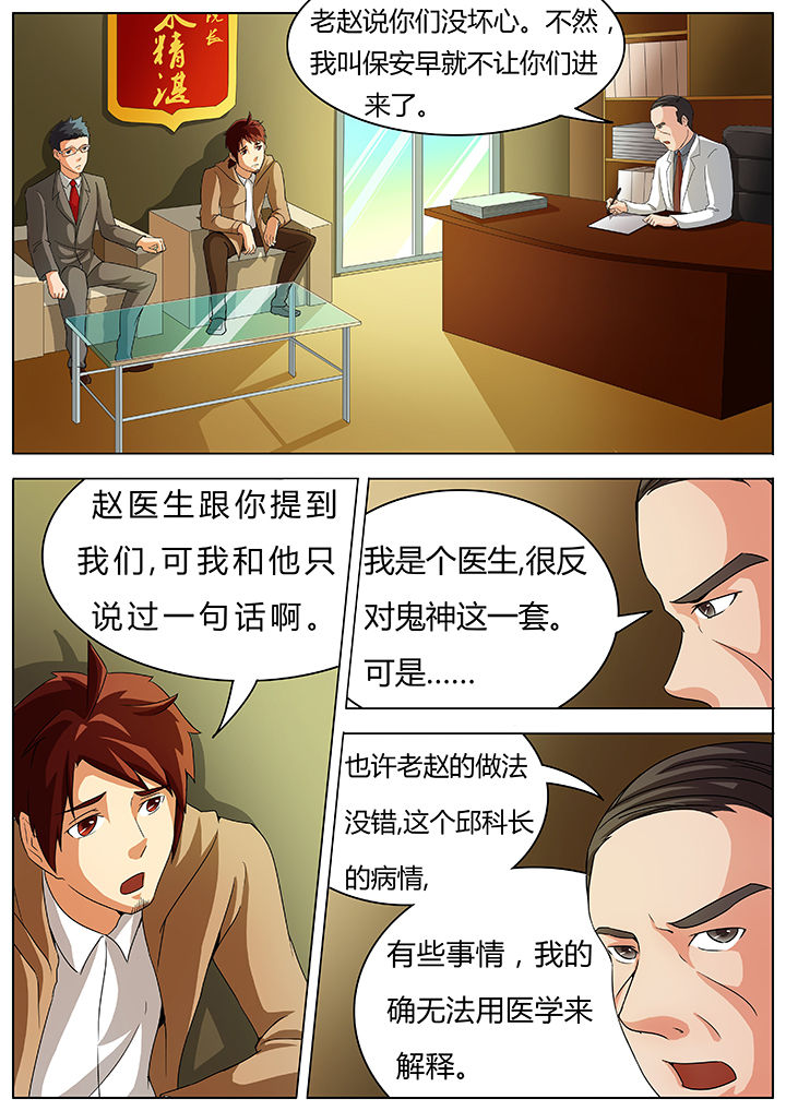 宜昌鬼事mobi漫画,第36章：1图