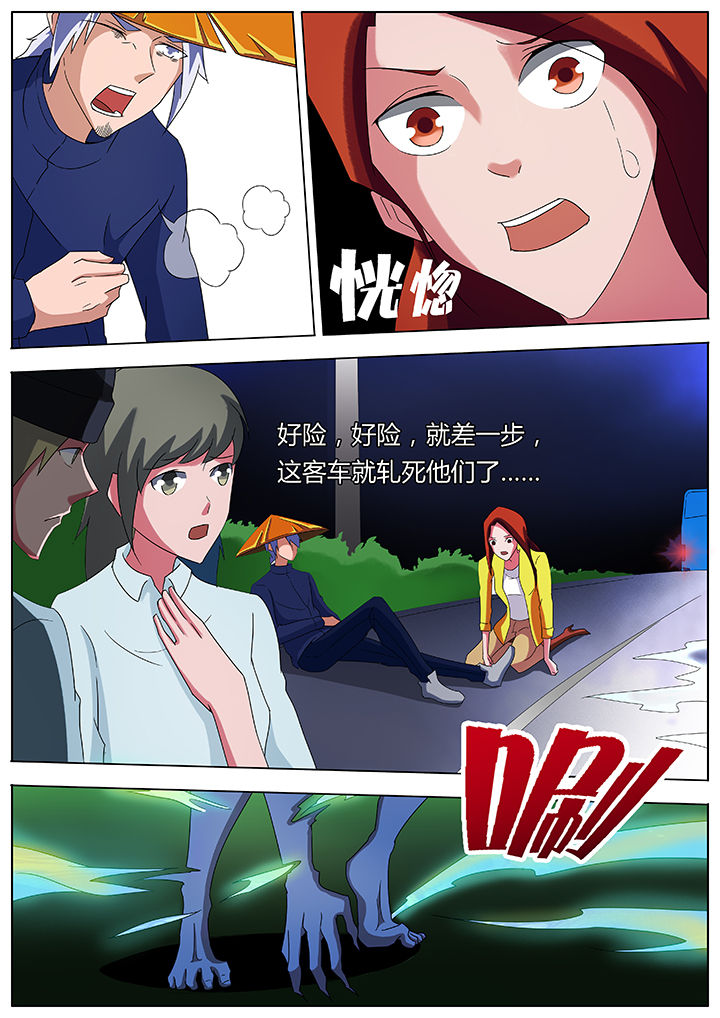 宜昌鬼事全文完整版下载漫画,第85章：3图