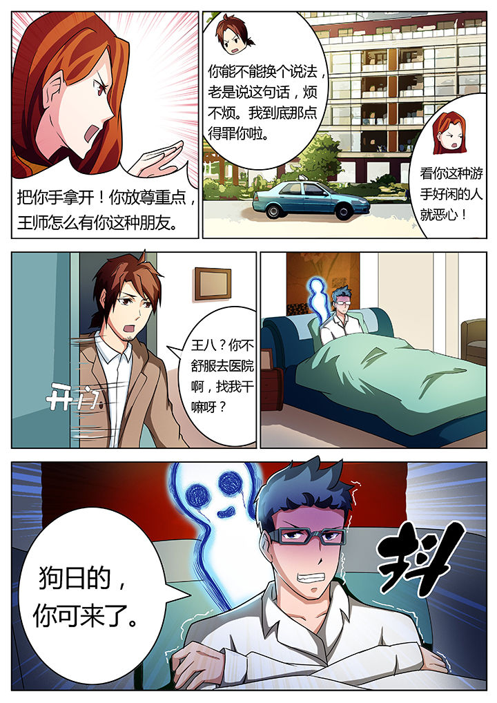 宜昌鬼事是不是真的漫画,第19章：3图