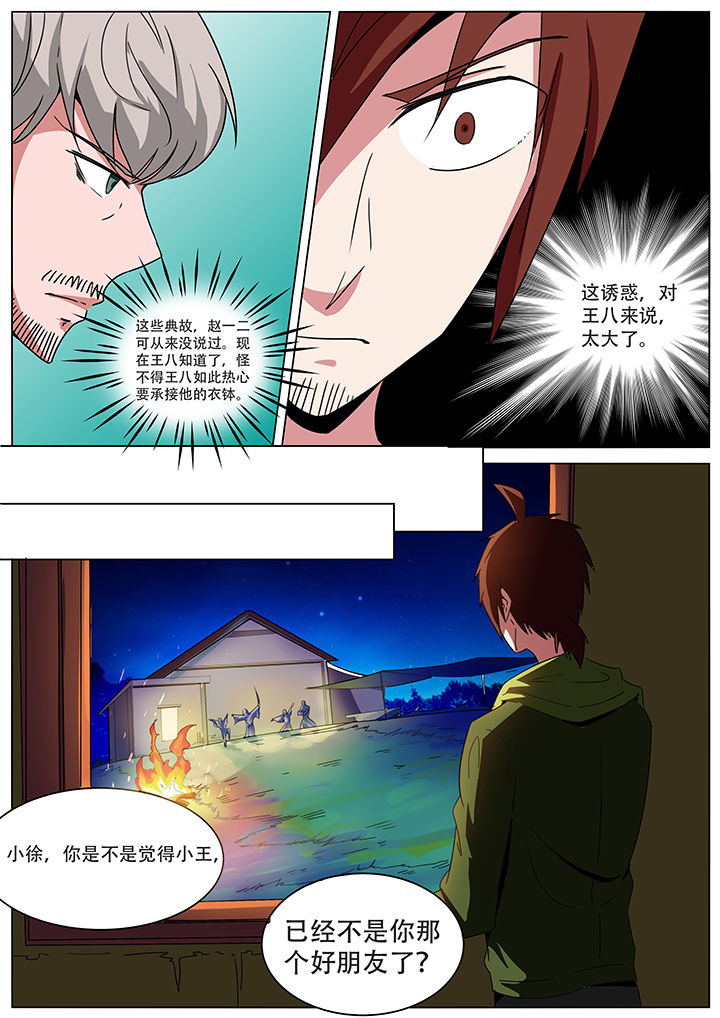 宜昌鬼事诡道漫画,第148章：4图