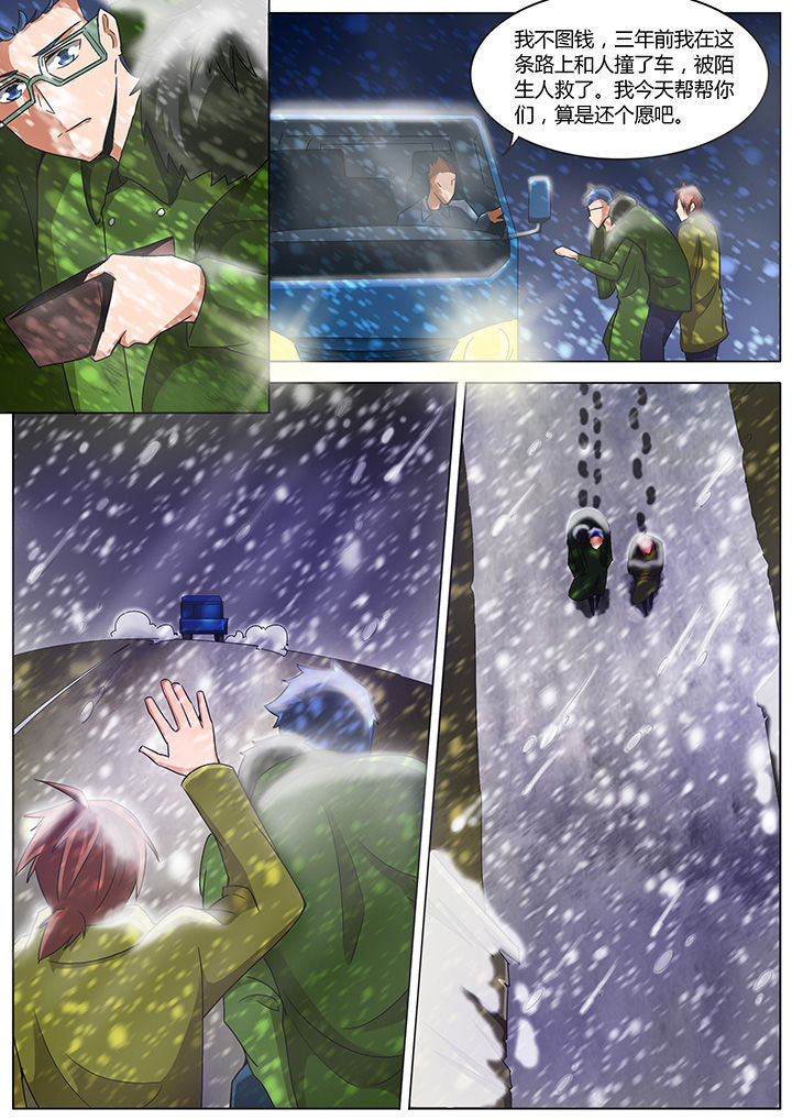 宜昌鬼事完整版txt漫画,第129章：4图