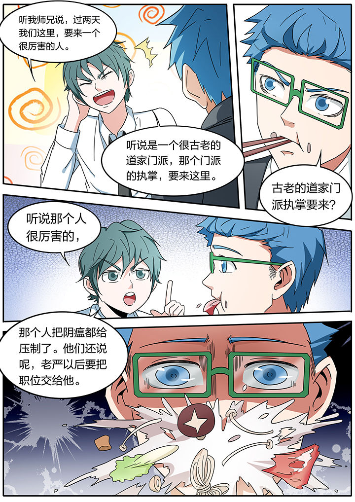 宜昌鬼事蛇从革章节漫画,第270章：4图