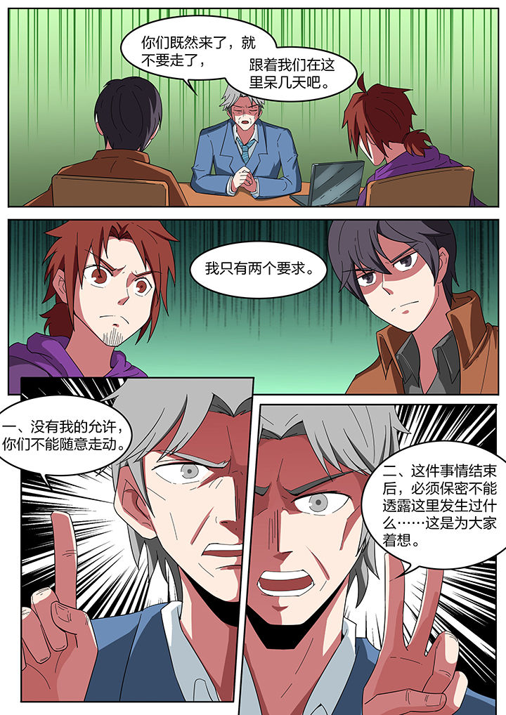 宜昌鬼事简介漫画,第197章：1图