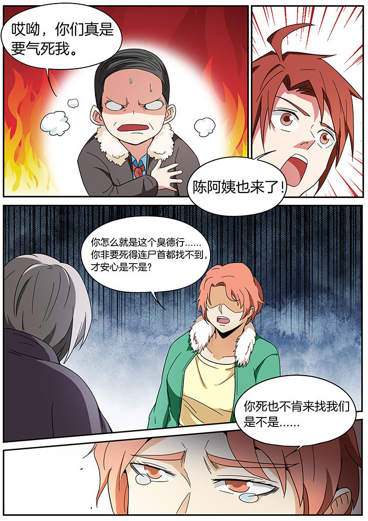 宜昌鬼事结局没看懂漫画,第255章：1图