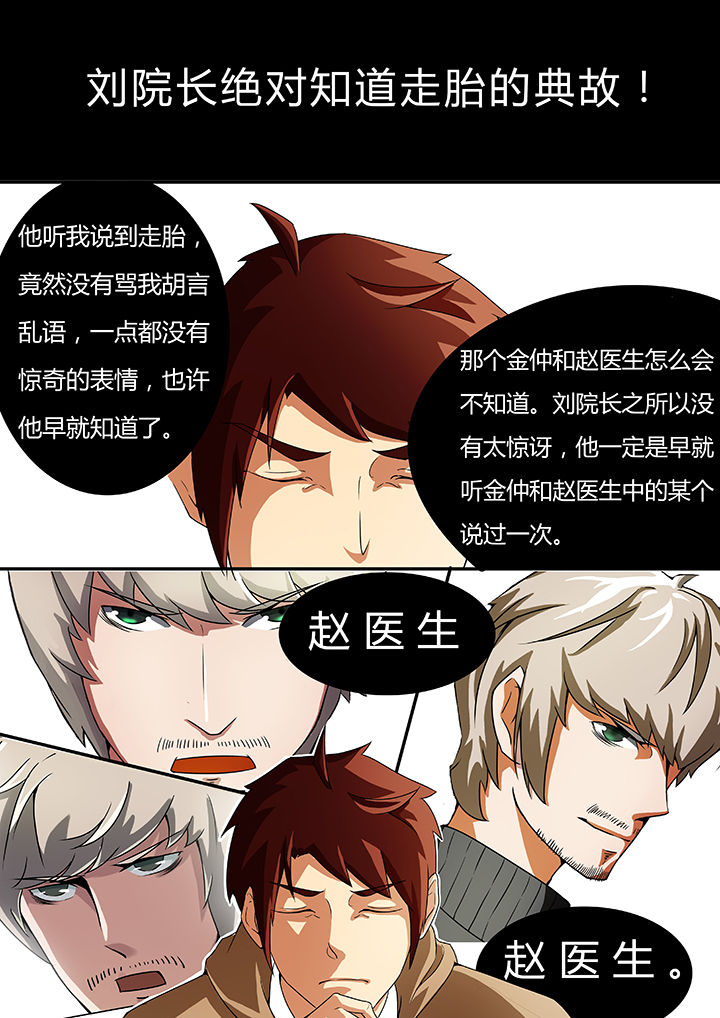 宜昌鬼事 在线漫画,第37章：4图