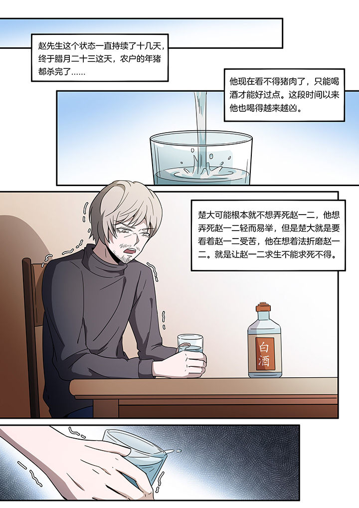 宜昌鬼事有声小说下载漫画,第248章：4图