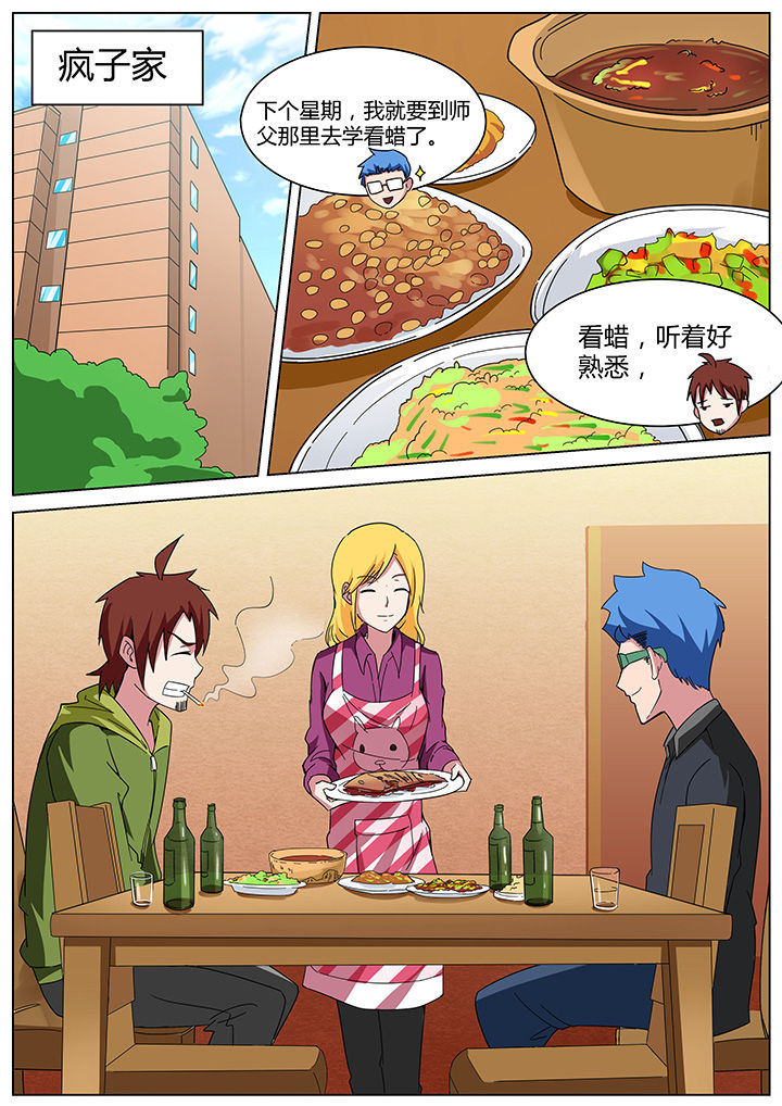宜昌鬼事蛇从革小说漫画,第165章：看蜡篇1图