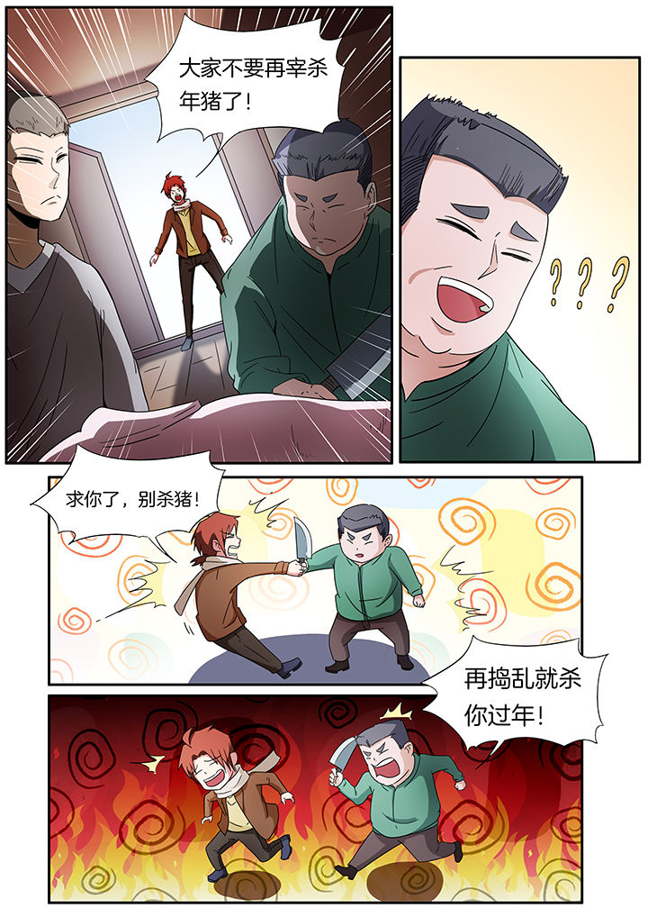 宜昌鬼事有声小说下载漫画,第248章：1图