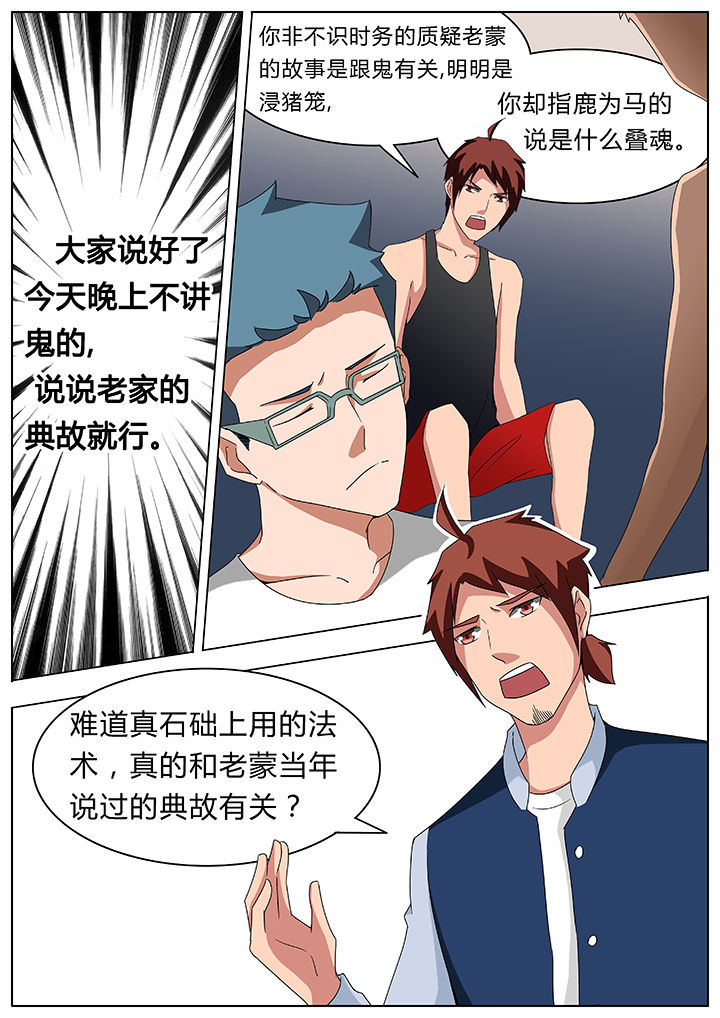 宜昌鬼事结局没看懂漫画,第69章：2图
