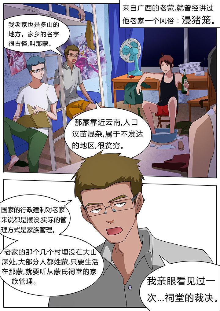 宜昌鬼事3大宗师在线阅读漫画,第68章：3图