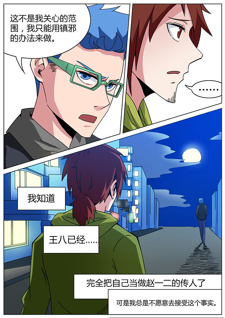 宜昌鬼事三部曲在线阅读完整版笔趣阁漫画,第158章：3图